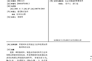 阴极材料及其制造方法和使用该阴极材料的电池
