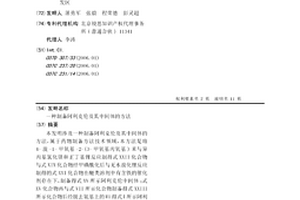 制备阿利克伦及其中间体的方法