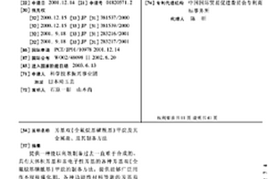 芳基双(全氟烷基磺酰基)甲烷及其金属盐、及其制备方法