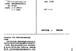 共轭二烯聚合物的选择性加氢