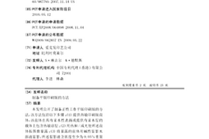 制备平版印刷版的方法