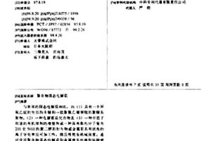 聚合物固态电解质