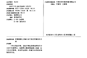 控制混凝土因碱-硅石反应而膨胀的方法