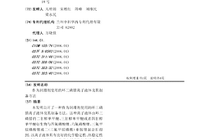 作为润滑剂使用的环三磷腈离子液体及其制备方法