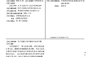 用于混凝土混合物的飞灰组合物