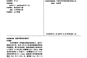 磁盘用微晶玻璃基片