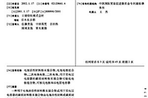 电池活性材料粉末混合物,电池电极组合物,二次电池电极,二次电池,用于双电层电容器的碳质材料粉末混合物可极化电极组合物,可极化电极和双电层电容器