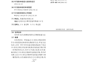 可用作SGLT2的抑制剂的化合物的制备方法