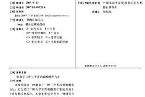 制备丁二醇二甲基丙烯酸酯的方法