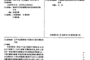 生产与金属阳离子交换的X沸石颗粒的方法
