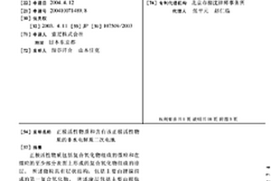 正极活性物质和含有该正极活性物质的非水电解质二次电池