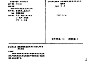 脱除腐蚀性金属的羰基化催化剂溶液再生方法