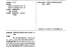 阴极材料及其制造方法和非水溶性二次电池