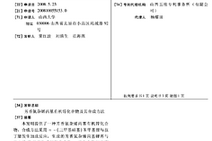 芳香氮杂烯丙基有机锌化合物及其合成方法