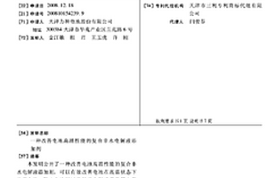 改善电池高温性能的复合非水电解液添加剂