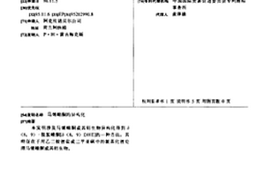 马烯雌酮的异构化