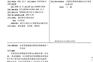 非水系电解液及使用该电解液的二次电池