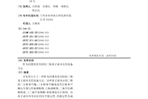 作为润滑剂使用的均三嗪离子液体及其制备方法