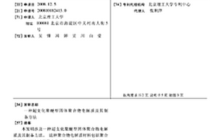 超支化聚醚型固体聚合物电解质及其制备方法