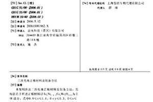 二次电池正极材料及制备方法