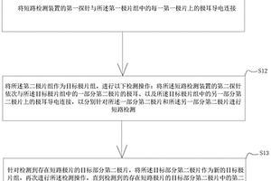 叠片锂离子电芯的短路检测方法及电芯单元剔除方法