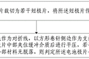 方形卷绕锂离子电池极片最大压实密度评价方法