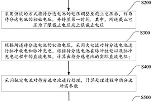 梯次利用磷酸铁锂电池的分选方法