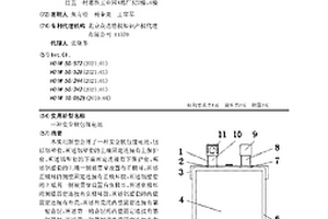 安全软包锂电池