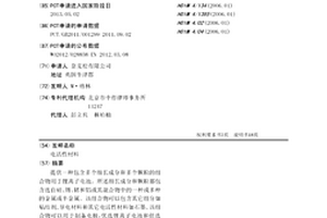 电活性材料