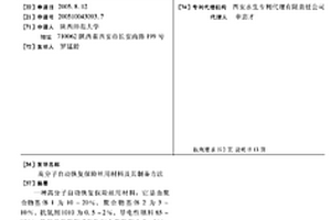 高分子自动恢复保险丝用材料及其制备方法