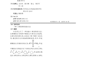 N-砜基脒的制备方法