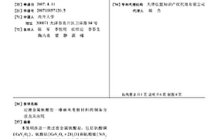 过渡金属钒酸盐一维纳米电极材料的制备方法及其应用