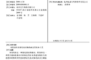 高性能轻质玻化泡沫陶瓷砖及其制备工艺