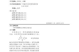 环碳酸酯化合物及合成方法