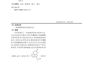 制备替诺福韦的新方法