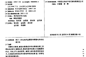 用于二次电池的金属铝和铜集电体的处理方法