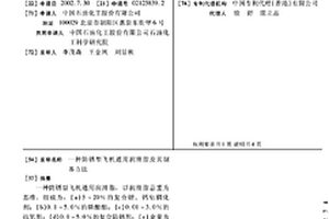 防锈型飞机通用润滑脂及其制备方法