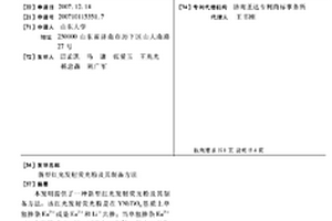 新型红光发射荧光粉及其制备方法