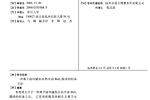 离子液体辅助水热合成MoS2微球的制备方法