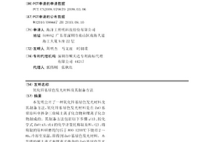 氧化锌基绿色发光材料及其制备方法