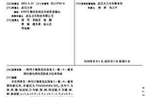 用于氨氧化法制备2-氟-6-氯苯腈的催化剂及其制备方法和用途