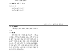 碳包覆复合金属氧化物电极材料的制备方法