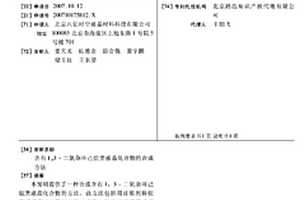 含有1,3-二氧杂环己烷类液晶化合物的合成方法