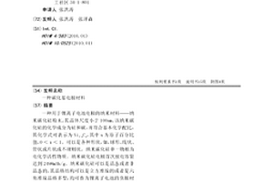 碳化基电极材料