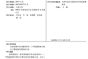 含联萘轴手性功能基的4-二甲胺基吡啶有机分子催化剂及其制备方法