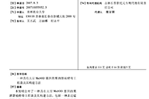 具有大豆MNSOD基因的粟酒裂殖酵母工程菌及其构建方法