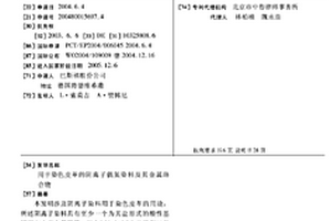 用于染色皮革的阴离子偶氮染料及其金属络合物