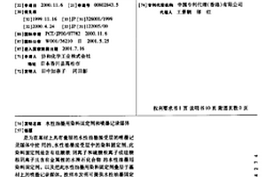 水性油墨用染料固定剂和喷墨记录媒体