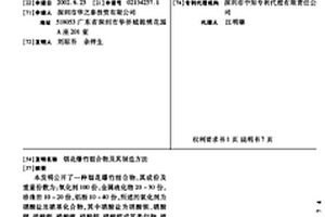 烟花爆竹组合物及其制造方法