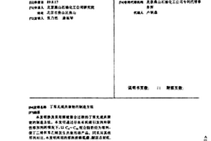 丁苯无规共聚物的制造方法